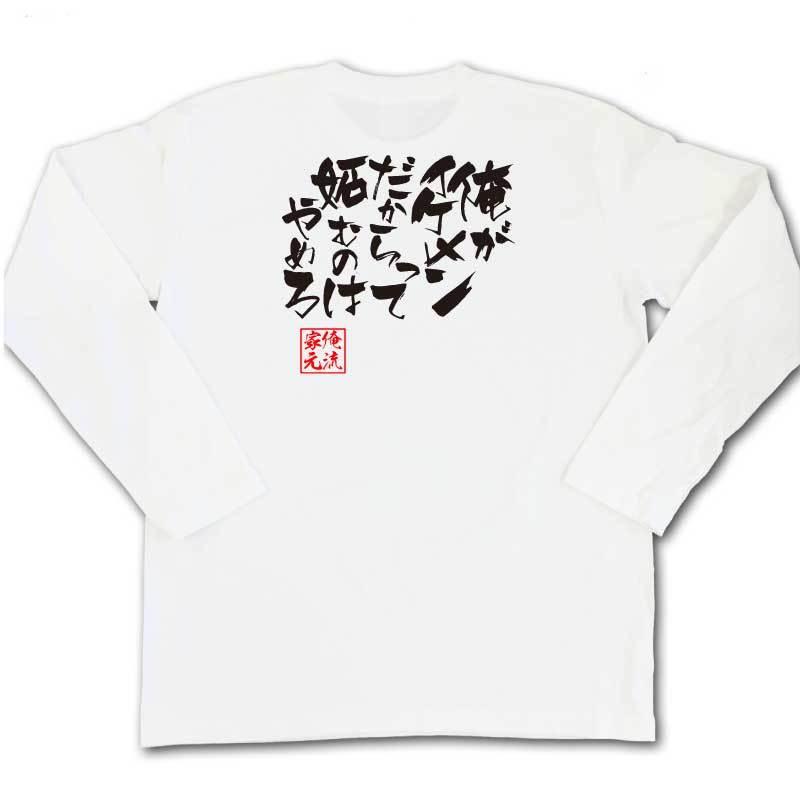 おもしろTシャツ メンズ キッズ パロディ 俺流総本家 隼風Tシャツ 俺が