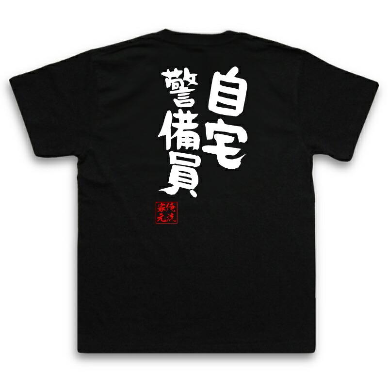 おもしろTシャツ メンズ キッズ パロディ 俺流総本家 憩楽体Tシャツ