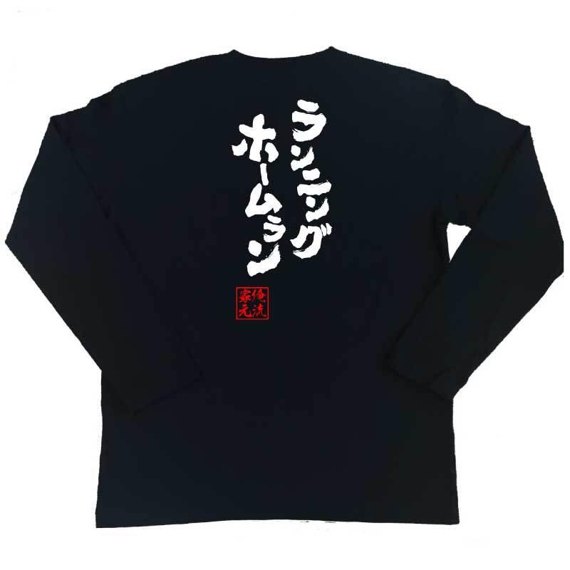 おもしろTシャツ メンズ キッズ パロディ 俺流総本家 魂心 ランニング