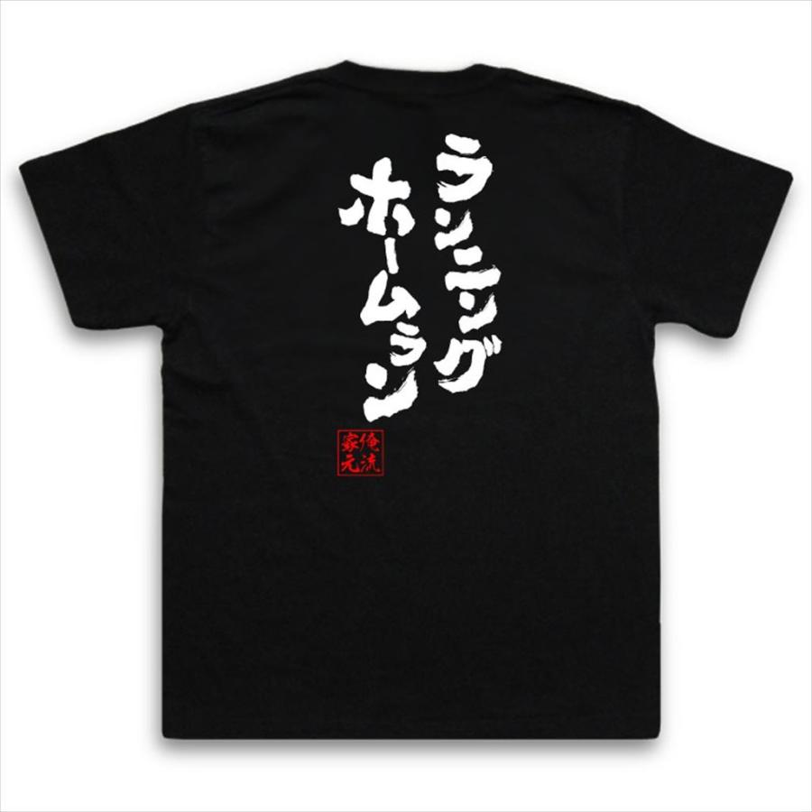 おもしろTシャツ メンズ キッズ パロディ 俺流総本家 魂心 ランニング