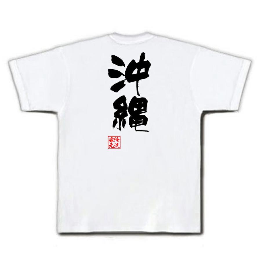 おもしろtシャツ メンズ キッズ パロディ 俺流総本家 隼風tシャツ 沖縄 名言 漢字 文字 メッセージtシャツおもしろ雑貨 お笑いtシャツ おもし ガハハ本舗 通販 Yahoo ショッピング