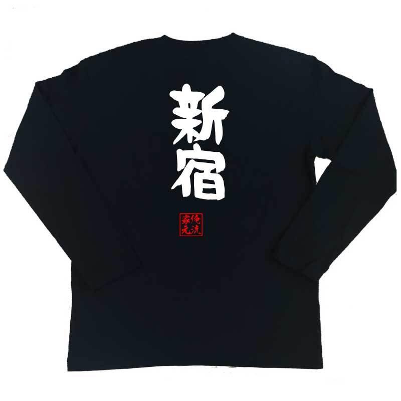 おもしろTシャツ メンズ キッズ パロディ 俺流総本家 憩楽体Tシャツ