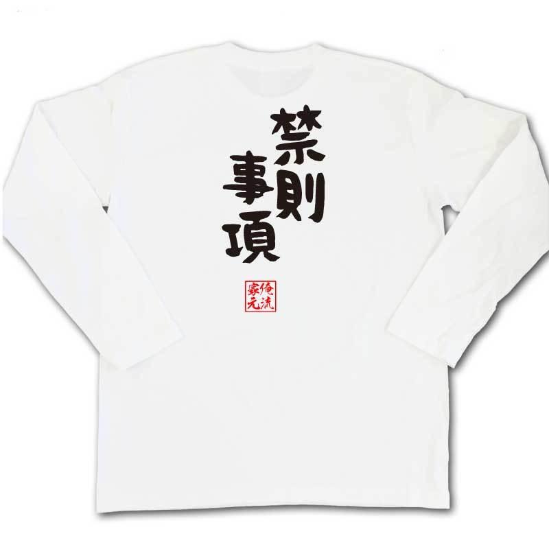 おもしろTシャツ メンズ キッズ パロディ 俺流総本家 憩楽体Tシャツ 禁則事項（名言 漢字 文字 メッセージtシャツおもしろ雑貨 お笑いTシャツ|｜halu-store｜05