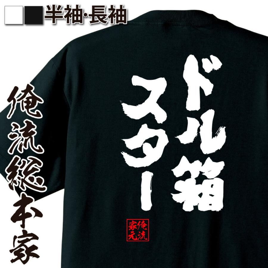 パチスロ Tシャツ 俺流 魂心 ドル箱スター 名言 漢字 文字 メッセージtシャツ 文字tシャツ 面白 大きいサイズ 文字入り プレゼント 外国 ガハハ本舗 通販 Yahoo ショッピング