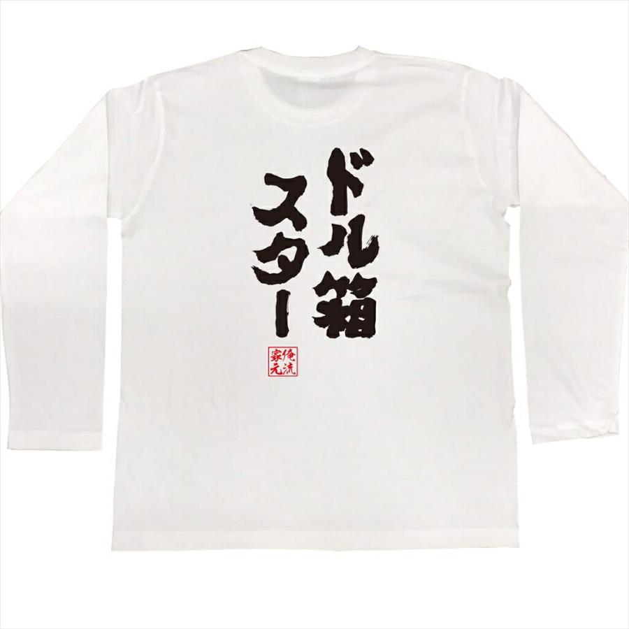パチスロ Tシャツ 俺流 魂心 ドル箱スター 名言 漢字 文字 メッセージtシャツ 文字tシャツ 面白 大きいサイズ 文字入り プレゼント 外国 ガハハ本舗 通販 Yahoo ショッピング