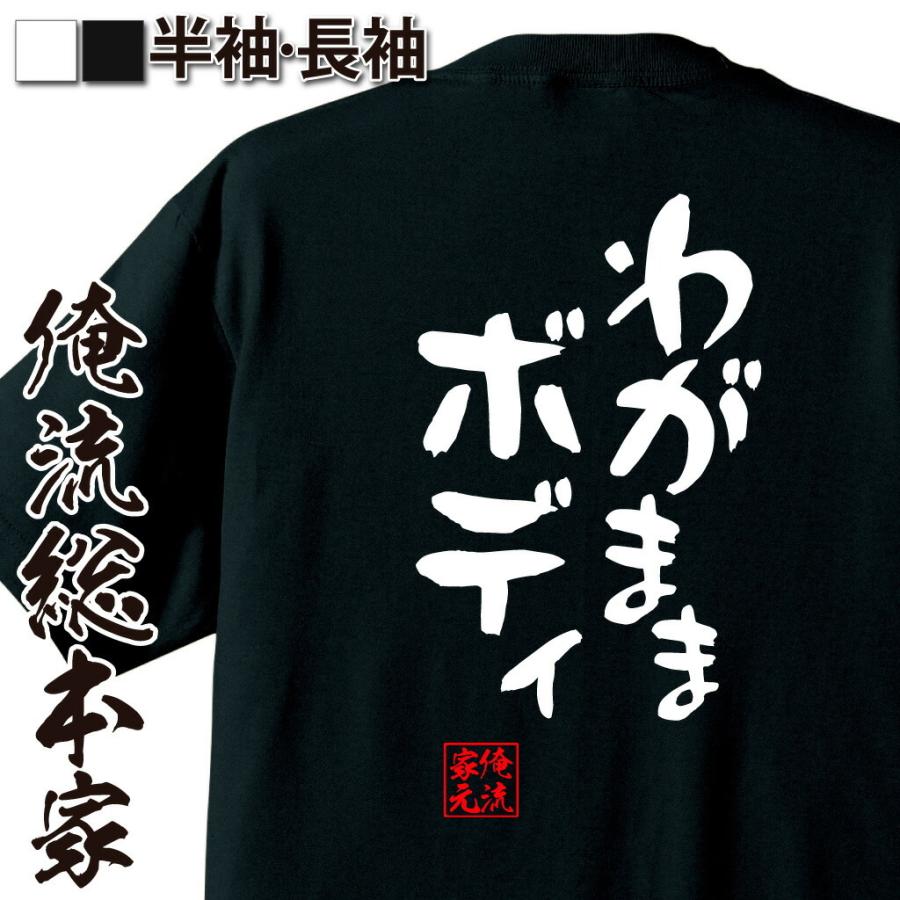 おもしろTシャツ メンズ キッズ パロディ 俺流総本家 憩楽体Tシャツ