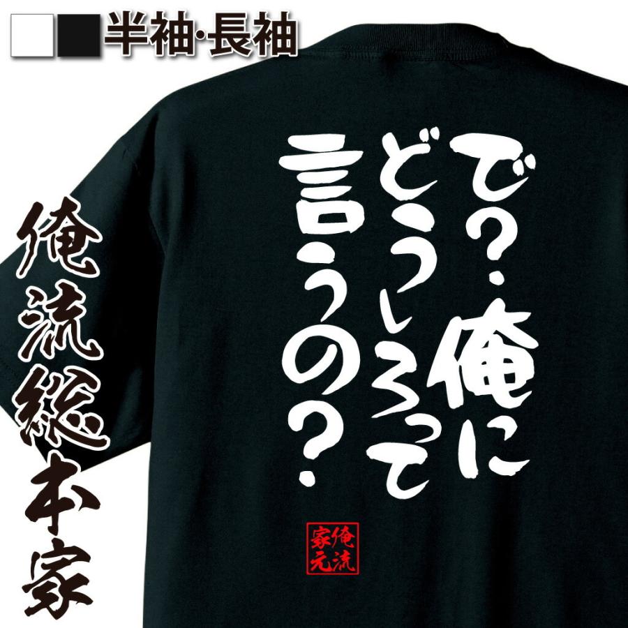 かろなろお得お得 みにシャツ おもしろTシャツ メンズ キッズ パロディ 俺流総本家 憩楽体Tシャツ で