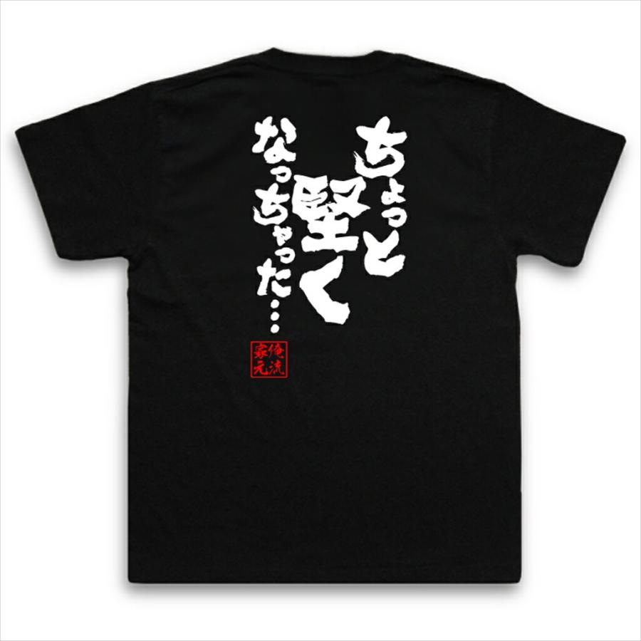 おもしろTシャツ メンズ キッズ パロディ 俺流総本家 魂心 ちょっと