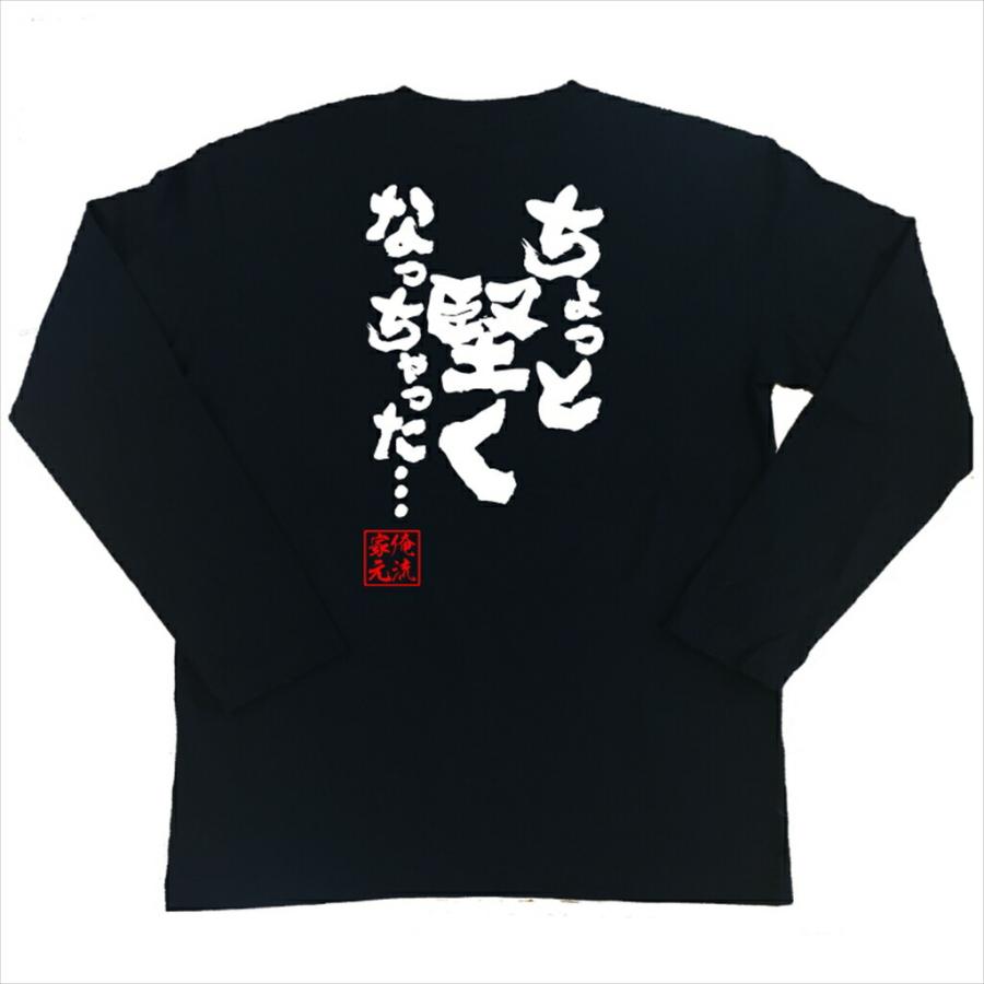 おもしろTシャツ メンズ キッズ パロディ 俺流総本家 魂心 ちょっと