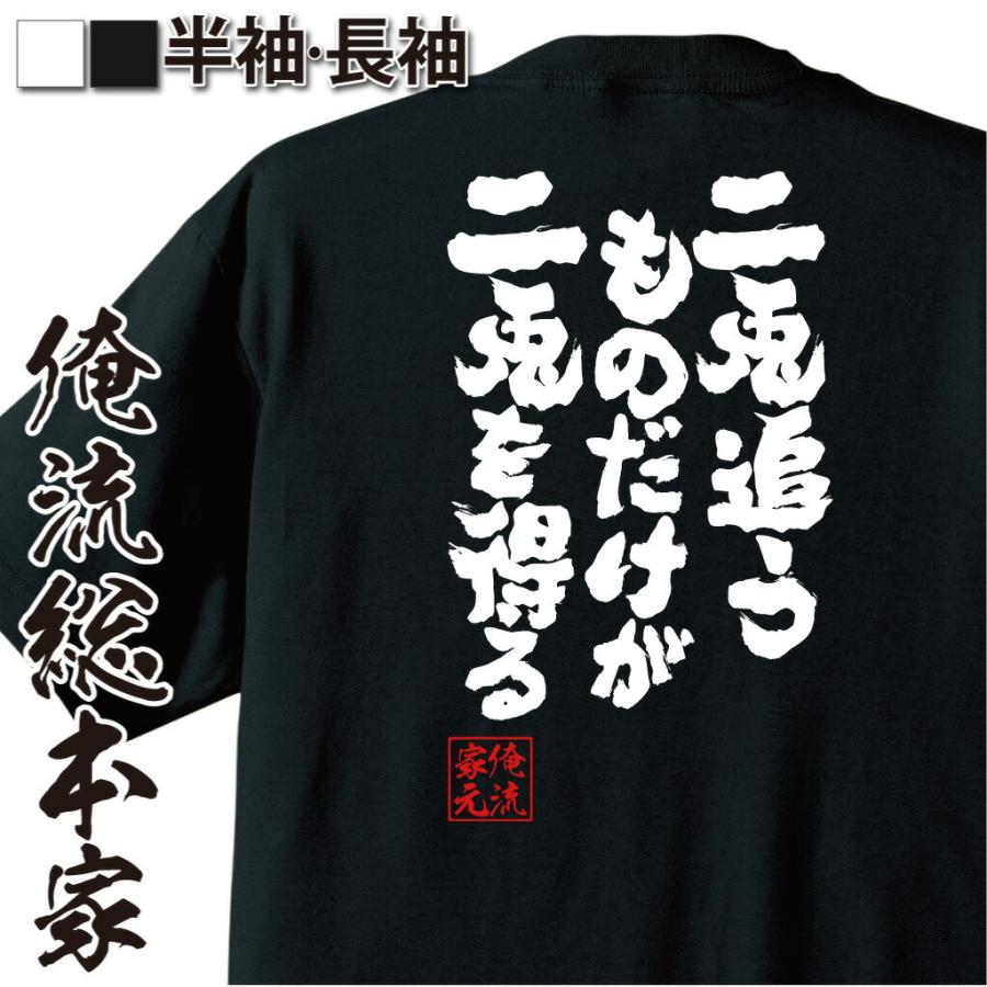 二兎 を 追う 者 だけ が 二兎 を 得る