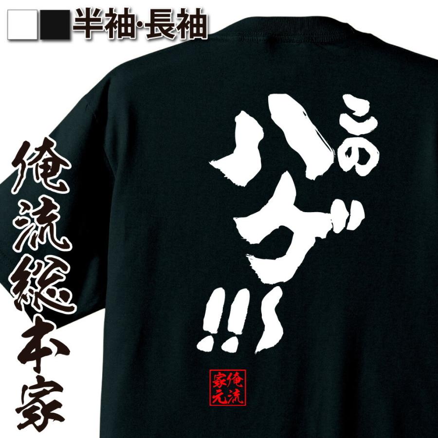 この ハゲ