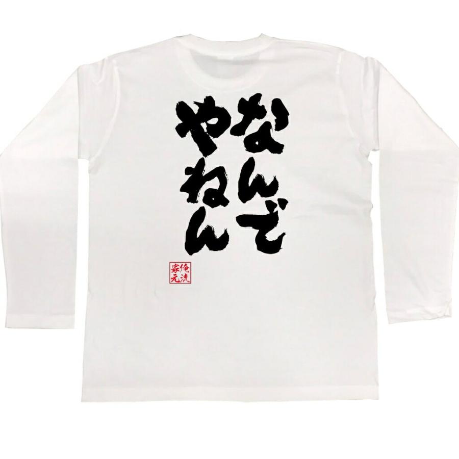 おもしろTシャツ メンズ キッズ パロディ 俺流総本家 魂心 なんでやねん（漢字 文字 メッセージtシャツ|文字tシャツ 面白いtシャツ 面白 プレ｜halu-store｜06