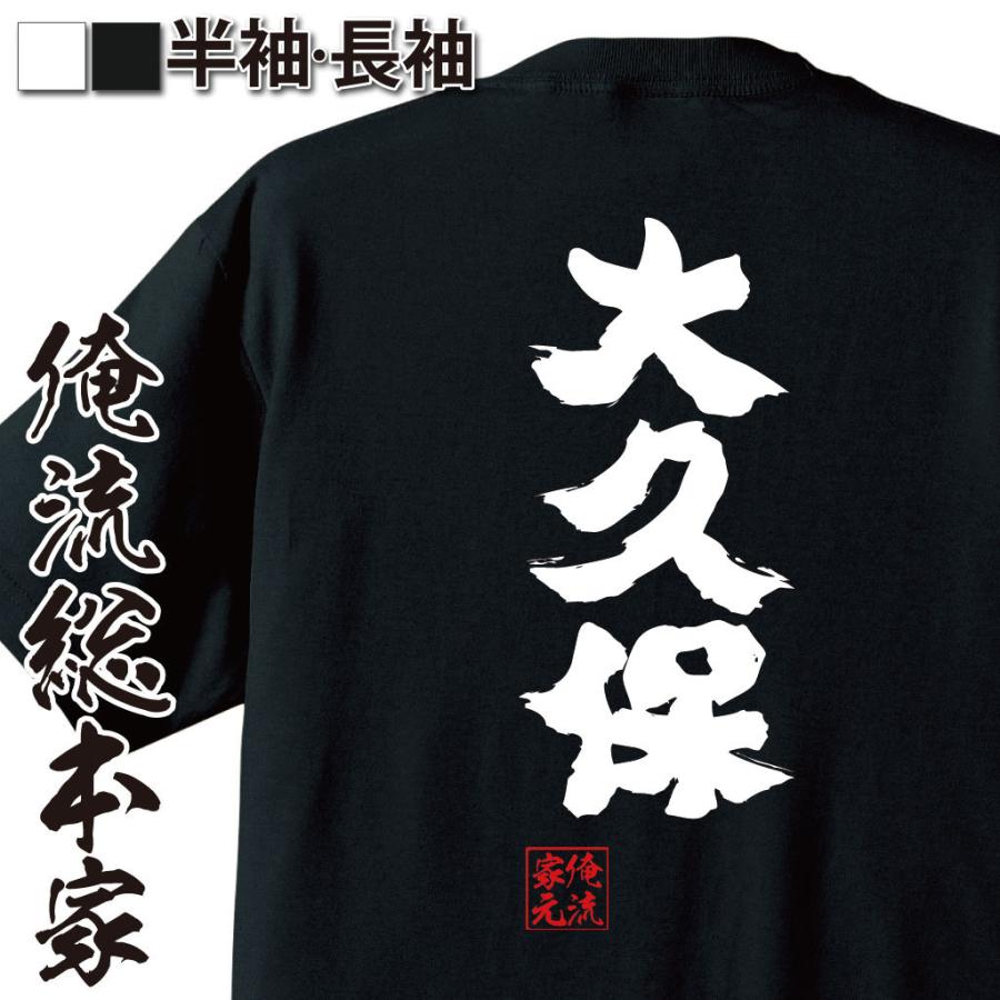 激レア！二代目JSB♡武者修行♡Tシャツ おもしろTシャツ メンズ キッズ パロディ 俺流総本家 魂心 大久保