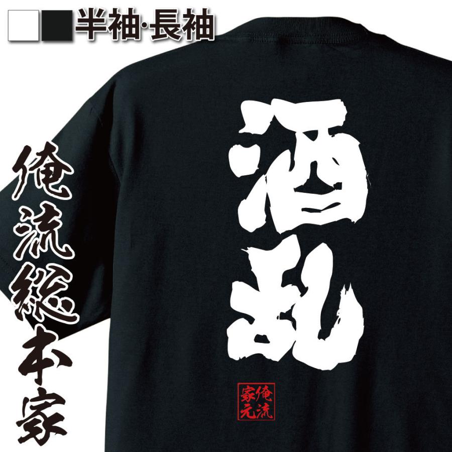 陳情令　王一博「黒豹」Tシャツ(Lサイズ半袖) おもしろTシャツ メンズ キッズ パロディ 酒 俺流 魂心 酒乱（漢字