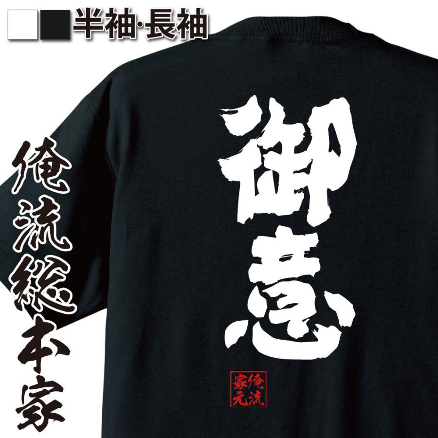 おもしろtシャツ メンズ キッズ パロディ 俺流総本家 魂心 御意 漢字 文字 メッセージtシャツ 文字tシャツ 面白いtシャツ 面白 プレゼント ガハハ本舗 通販 Yahoo ショッピング