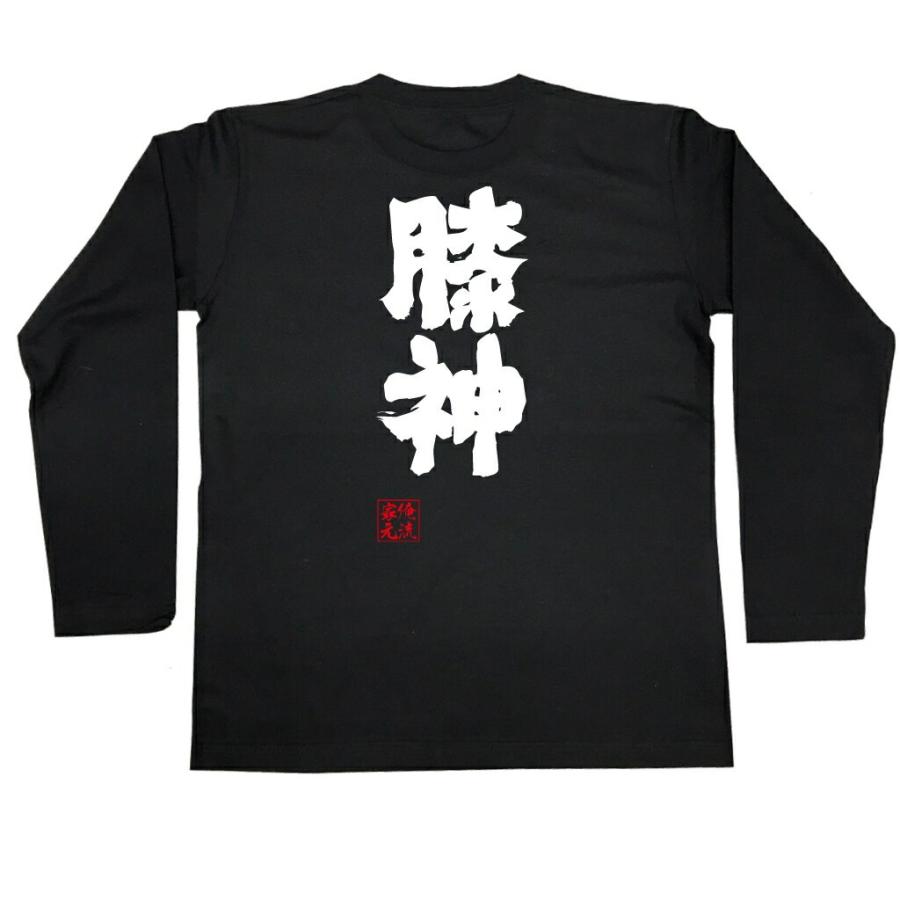 おもしろTシャツ メンズ キッズ パロディ 俺流総本家 魂心 膝神（ヒザ