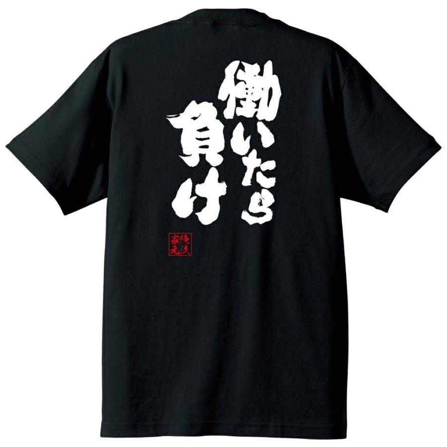 癇癪持ち父親にブチ破られた俺のTシャツ おもしろTシャツ メンズ キッズ パロディ 俺流総本家 魂心 働いたら