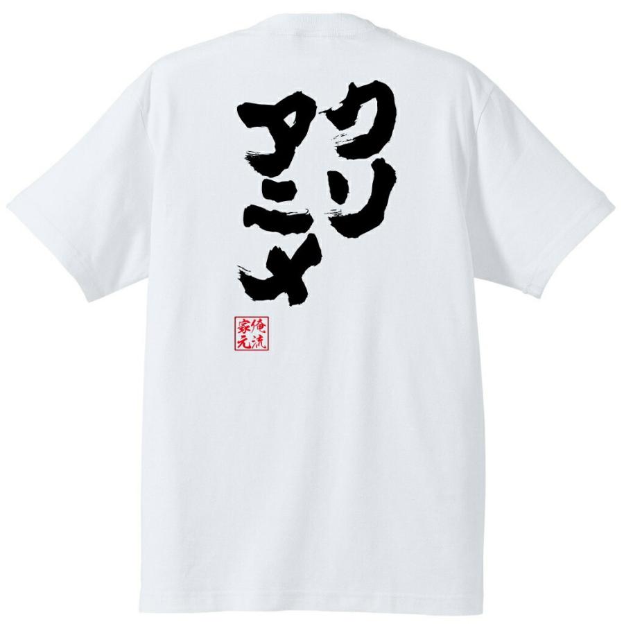 おもしろtシャツ メンズ キッズ パロディ 俺流総本家 魂心 クソアニメ ポプテピピック ポプテ ピピック アキバ 秋葉原 アニメ オタク ヲタク名 ガハハ本舗 通販 Yahoo ショッピング