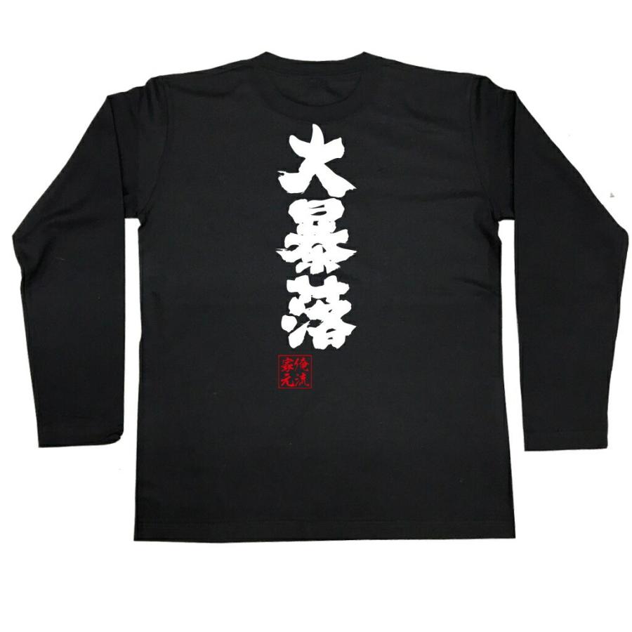 おもしろTシャツ メンズ キッズ パロディ 俺流総本家 魂心 大暴落（株 FX 仮想通貨 ビットコイン BTC NEM XRP ビットコ名言 漢字 :  ガハハ本舗 - 通販 - Yahoo!ショッピング