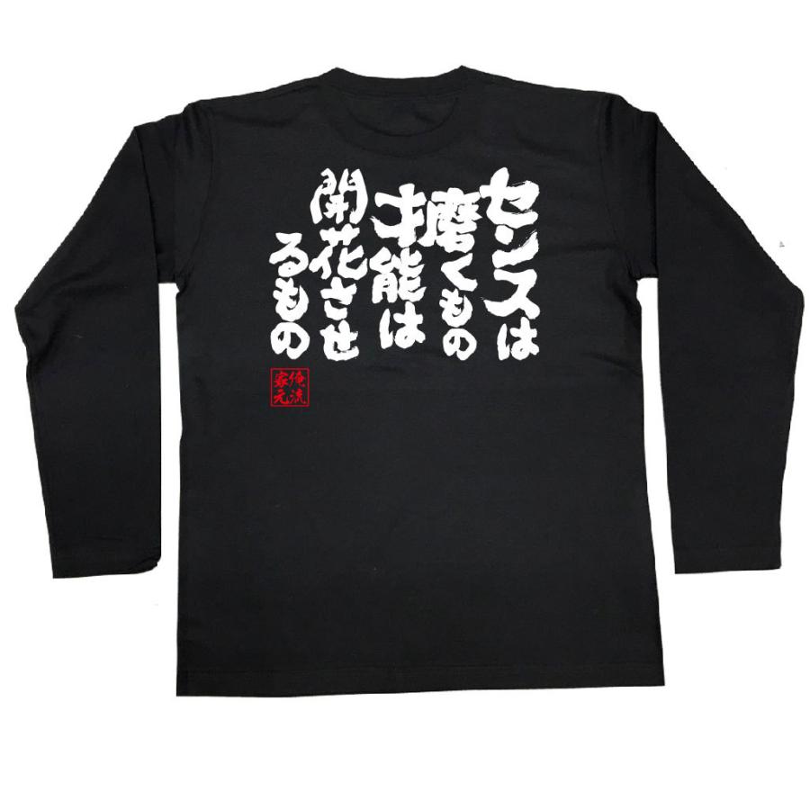 おもしろtシャツ メンズ キッズ パロディ 俺流総本家 魂心 センスは磨くもの才能は開花させるもの 漢字 文字 メッセージtシャツおもしろ雑貨 お笑 ガハハ本舗 通販 Yahoo ショッピング