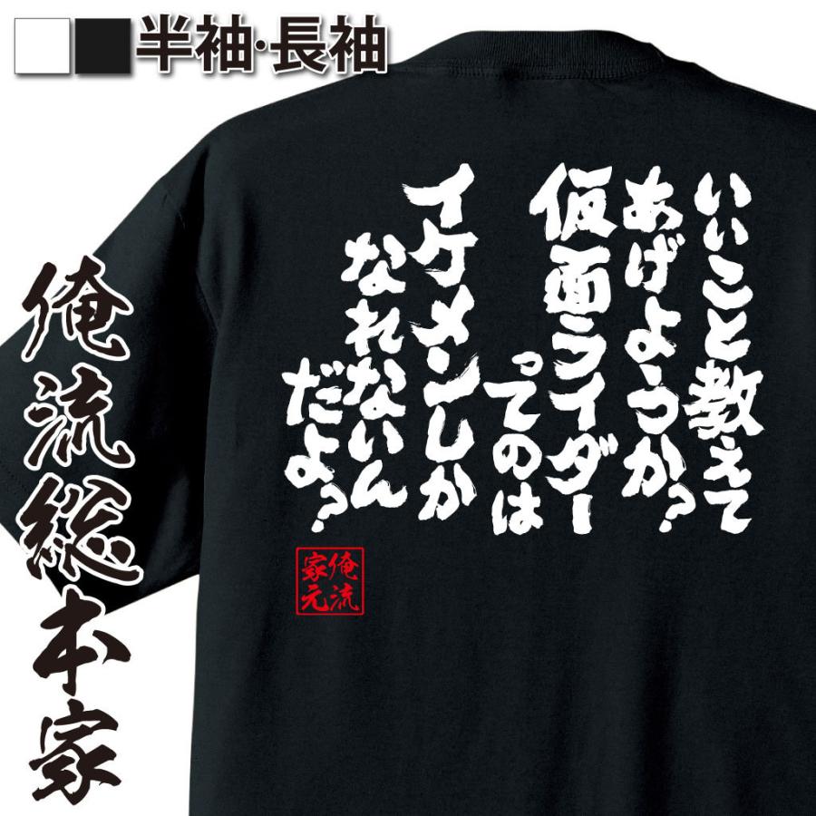 おもしろTシャツ メンズ キッズ パロディ 俺流総本家 魂心 いいこと 
