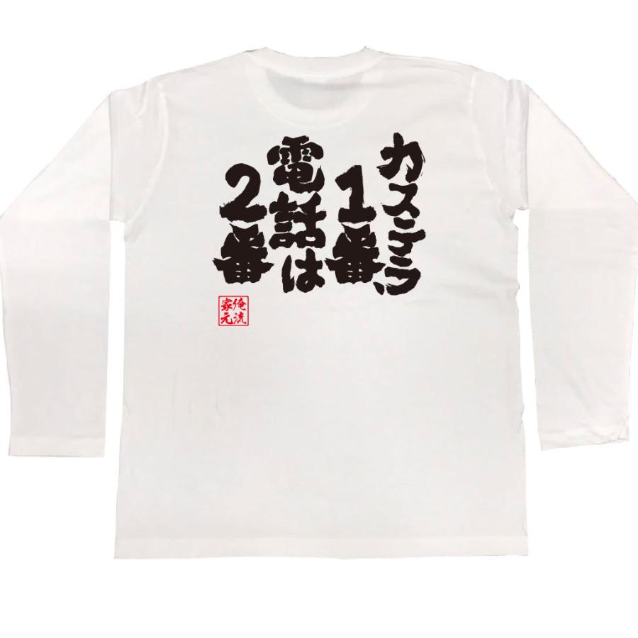 おもしろTシャツ メンズ キッズ パロディ 俺流総本家 魂心 カステラ1