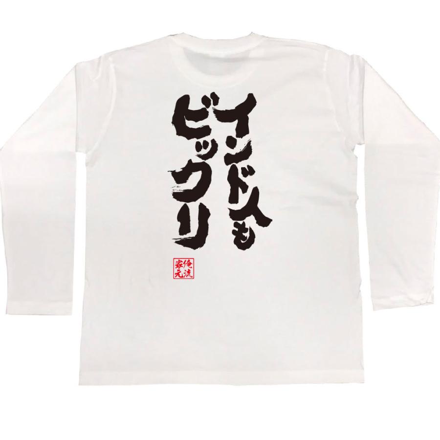 おもしろTシャツ メンズ キッズ パロディ 俺流総本家 魂心 インド人もビックリ（漢字 文字 メッセージtシャツおもしろ雑貨 お笑いTシャツ|おもし｜halu-store｜05