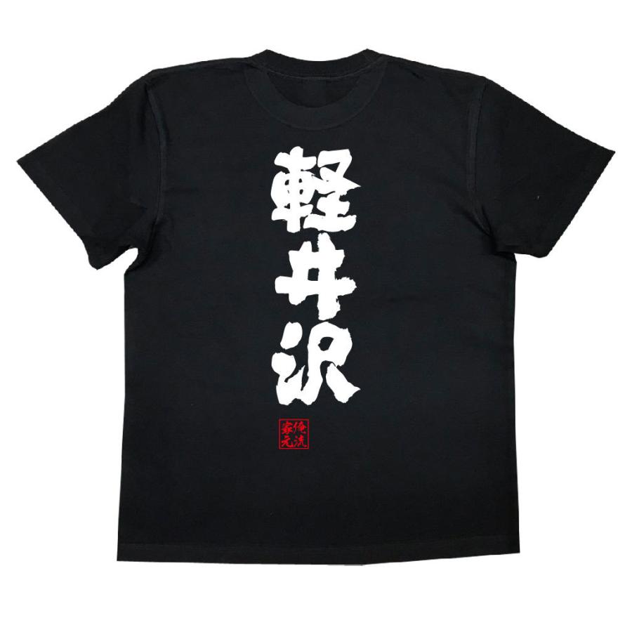G over 黒Tシャツ・白ロンT・タオル・バッチ・CD・グッズセット おもしろTシャツ メンズ キッズ パロディ 俺流総本家 魂心 軽井沢