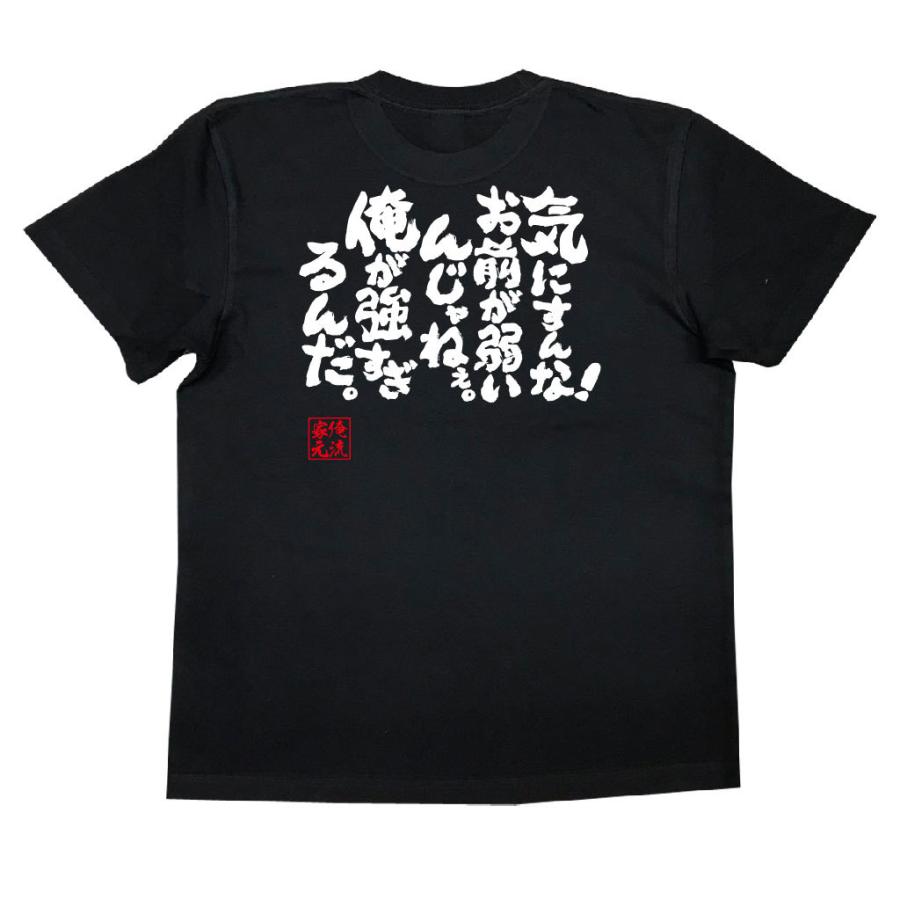 俺の家の話　初心Tシャツ　Mサイズ おもしろTシャツ メンズ キッズ パロディ 俺流総本家 魂心 気にすんな