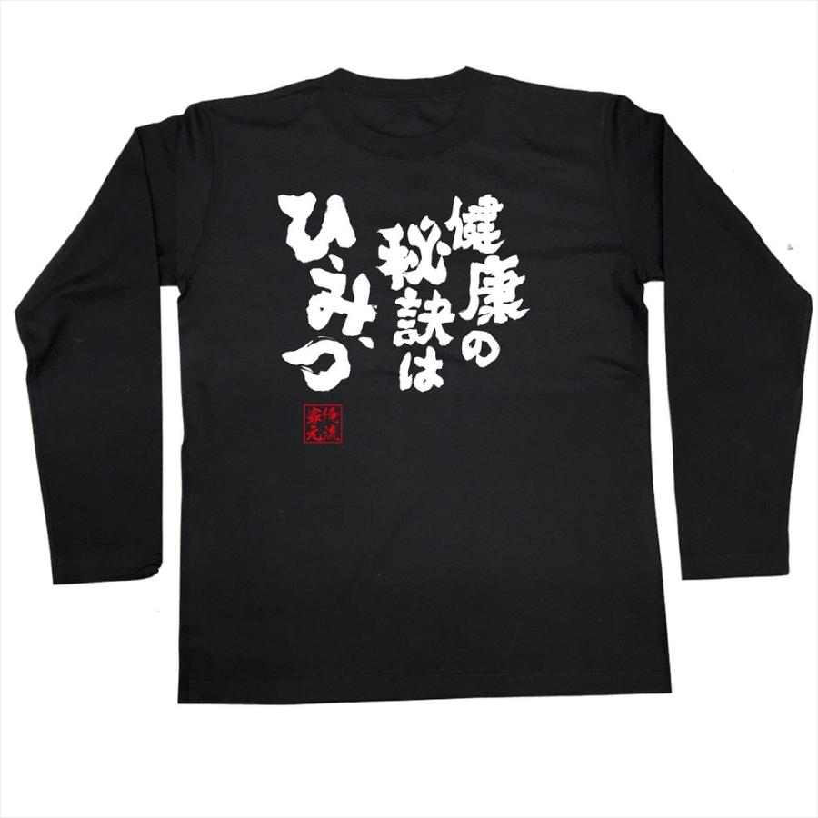 おもしろTシャツ メンズ キッズ パロディ 俺流総本家 魂心 健康の秘訣はひ、み、つ（漢字 文字 メッセージtシャツおもしろ雑貨 お笑いTシャツ|お｜halu-store｜03