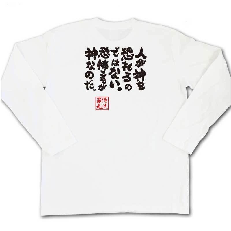 癇癪持ち父親にブチ破られた俺のTシャツ おもしろTシャツ メンズ キッズ パロディ 俺流総本家 魂心 人が神を