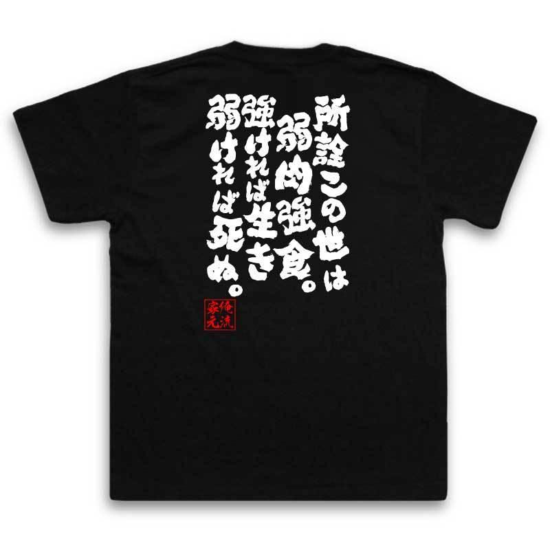 おもしろTシャツ メンズ キッズ パロディ 俺流総本家 魂心 所詮この世