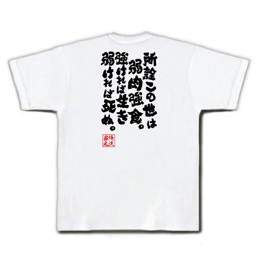 おもしろTシャツ メンズ キッズ パロディ 俺流総本家 魂心 所詮この世 
