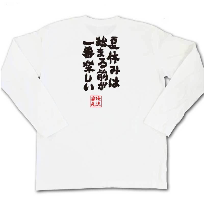 おもしろTシャツ メンズ キッズ パロディ 俺流総本家 魂心 夏休みは始まる前が一番楽しい（漢字 文字 メッセージtシャツおもしろ雑貨 お笑いTシャ｜halu-store｜06