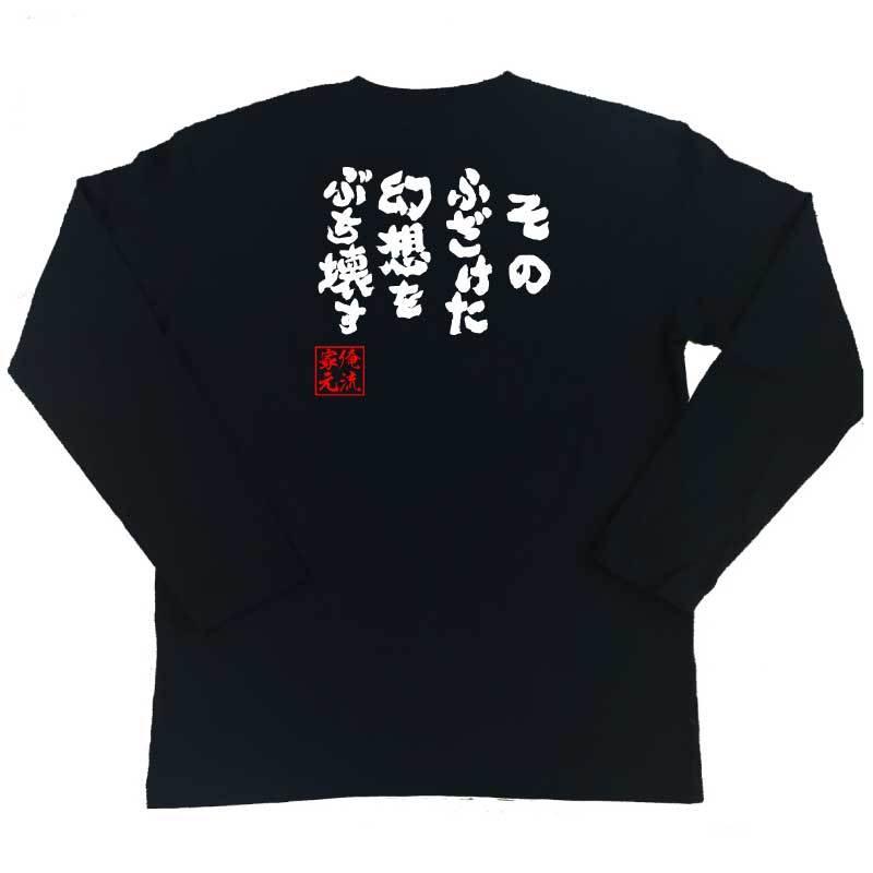 おもしろTシャツ メンズ キッズ パロディ 俺流総本家 魂心 そのふざけ