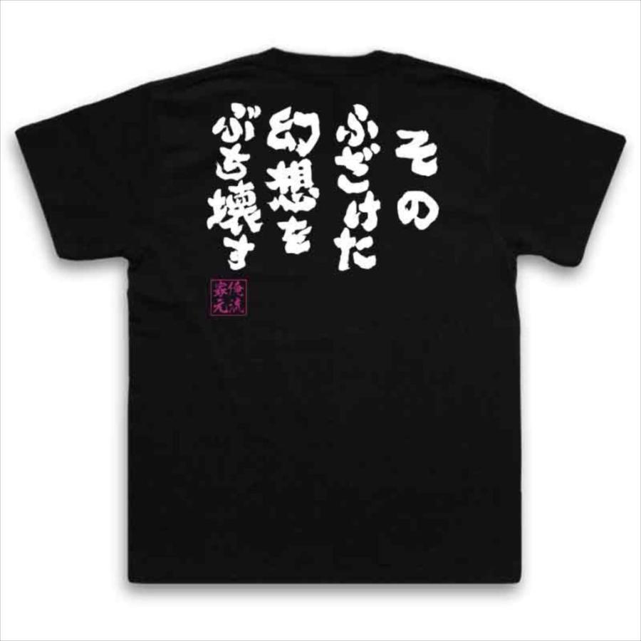 おもしろTシャツ メンズ キッズ パロディ 俺流総本家 魂心 そのふざけ