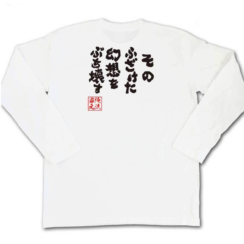 おもしろTシャツ メンズ キッズ パロディ 俺流総本家 魂心 そのふざけ
