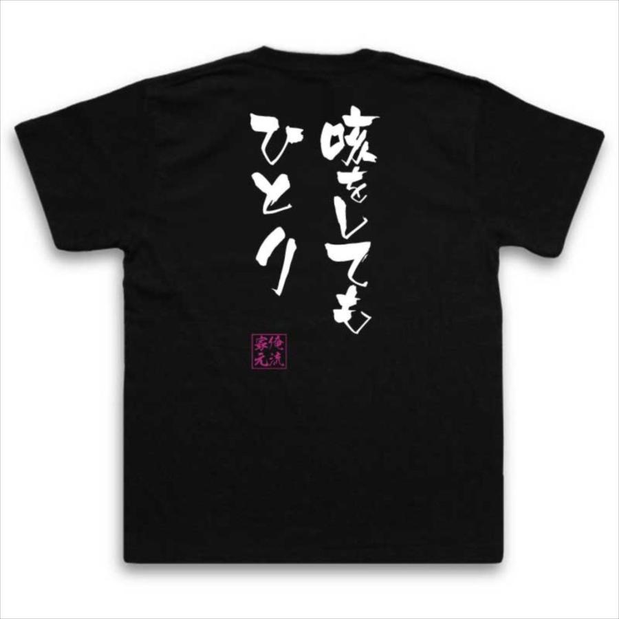 咳 を し て も 一人