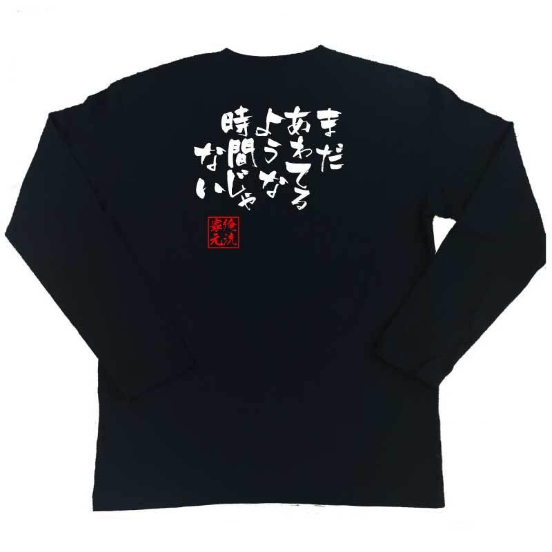 欲しいのあれば言ってください 楽天市場】「男だったらよーてめーの人生ぐれーてめーで責任とれ