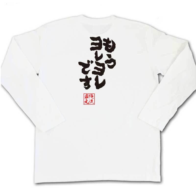 おもしろTシャツ メンズ キッズ パロディ 俺流総本家 魂心 もう