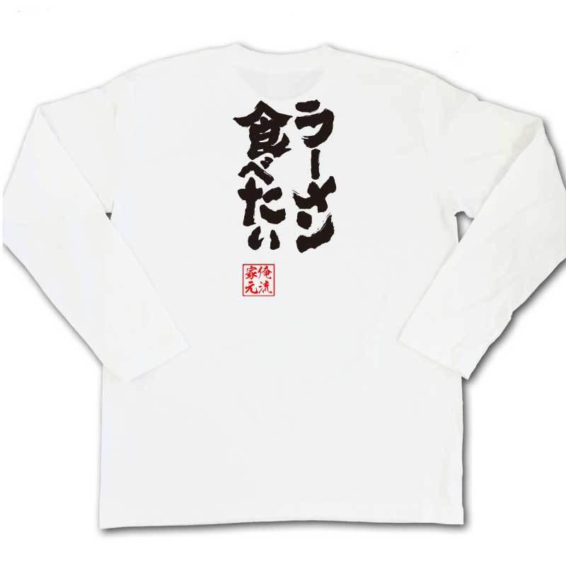 おもしろTシャツ メンズ キッズ パロディ 俺流総本家 魂心 ラーメン