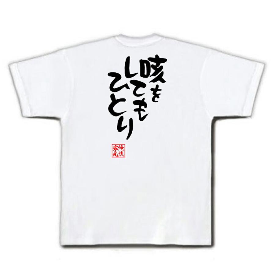 咳 を し て も 一人