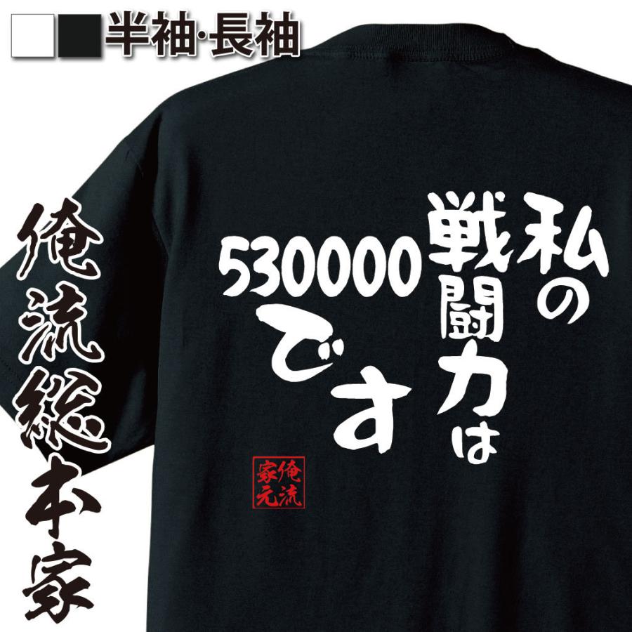 おもしろTシャツ メンズ キッズ パロディ 俺流総本家 憩楽体Tシャツ 私