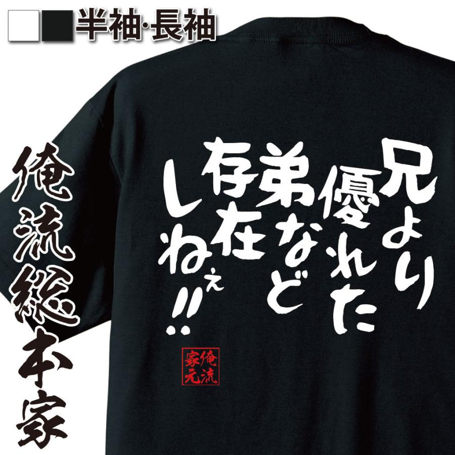 おもしろTシャツ メンズ キッズ パロディ 俺流総本家 憩楽体Tシャツ 兄