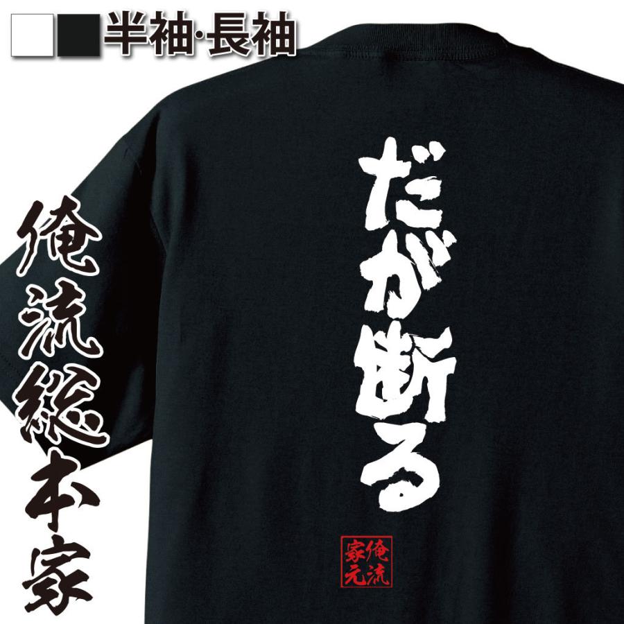 おもしろTシャツ メンズ キッズ パロディ 俺流総本家 魂心 だが断る ジョジョ ダイヤモンドは砕けない ハイウェイスター 岸辺露伴｜halu-store