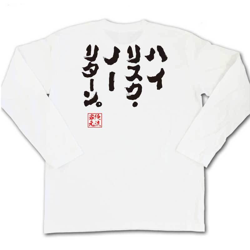 おもしろTシャツ メンズ キッズ パロディ 俺流総本家 魂心 ハイ