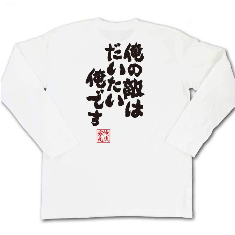 おもしろTシャツ メンズ キッズ パロディ 俺流総本家 魂心 俺の敵は大体俺です（名言 漢字 文字 メッセージtシャツ| 大きいサイズ プレゼント｜halu-store｜06