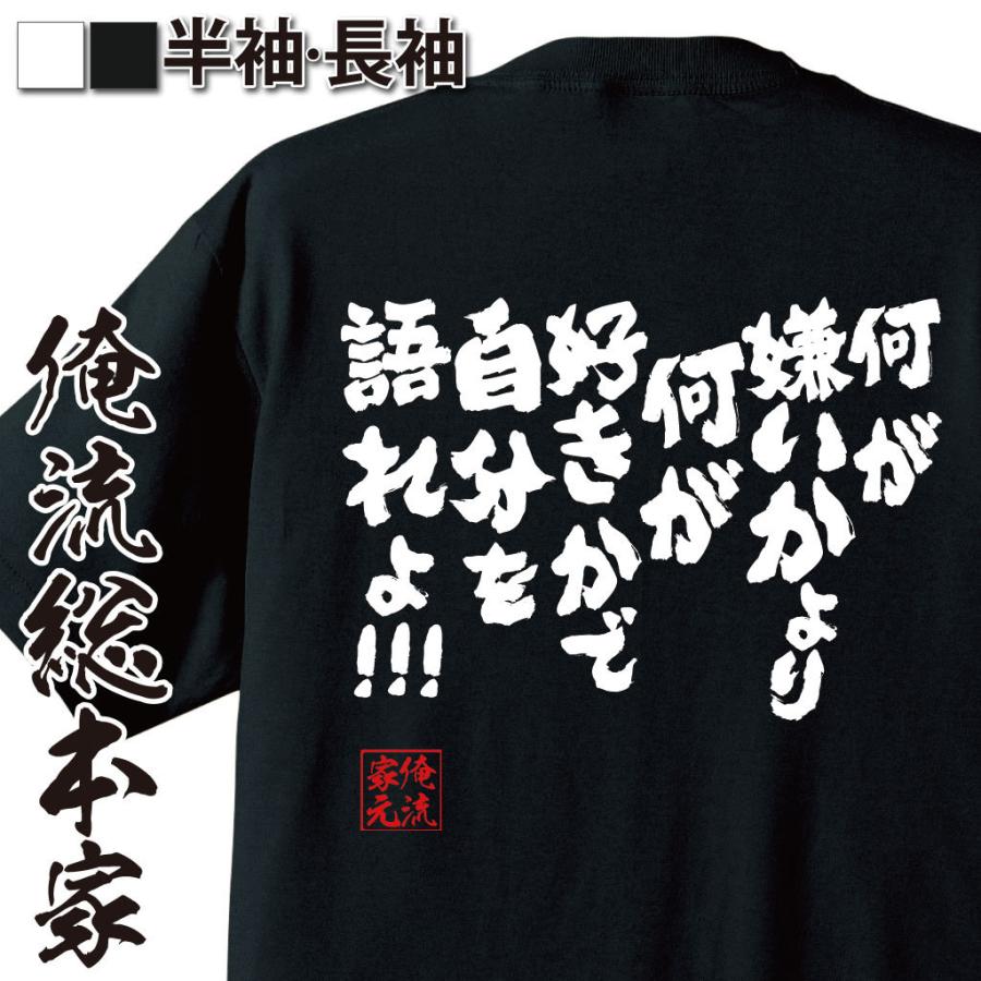 何 が 好き か で 自分 を 語れ よ