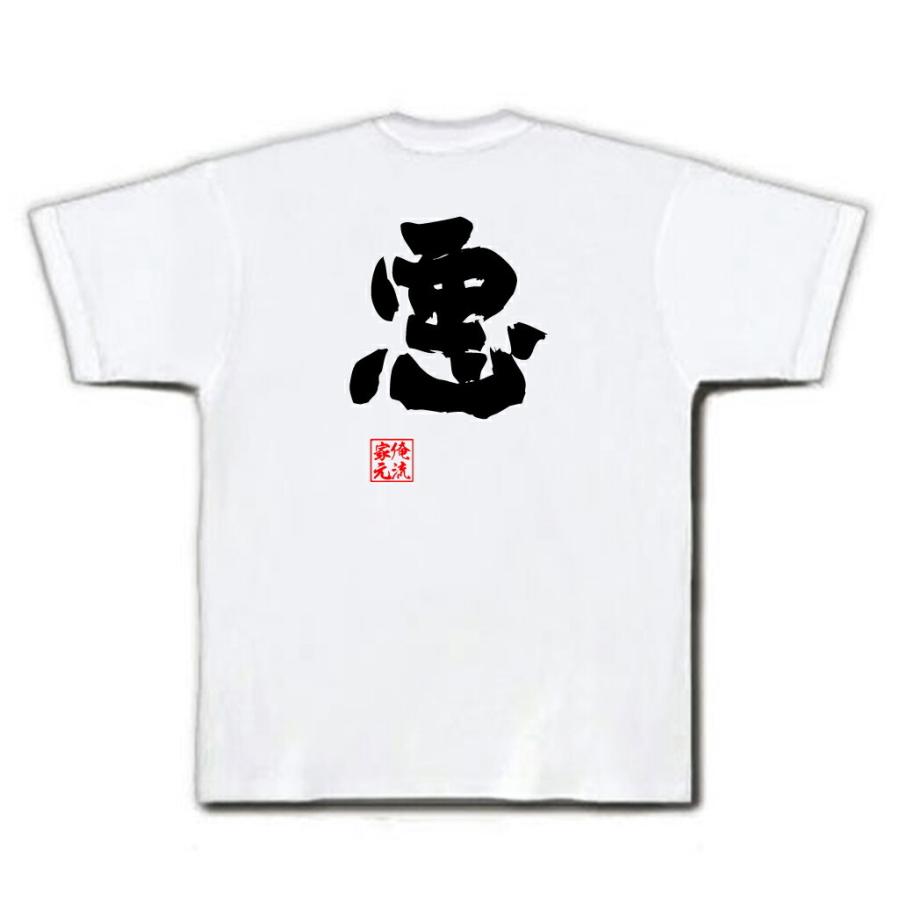 おもしろtシャツ メンズ キッズ パロディ 俺流総本家 魂心 悪 名言 漢字 文字 メッセージtシャツ 面白いtシャツ 大きいサイズ プレゼント ガハハ本舗 通販 Yahoo ショッピング