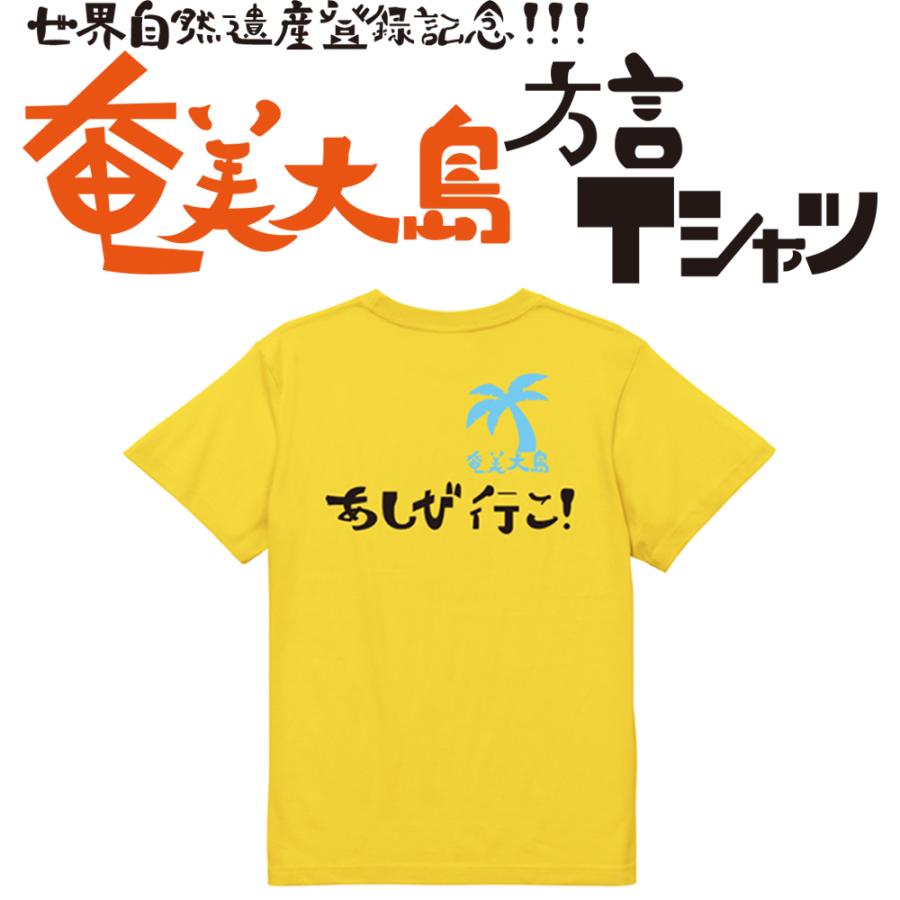 あしび行こ！　ガハハ本舗　おもしろ　Tシャツ　奄美大島　沖縄　世界遺産　方言　記念　大きいサイズ | ブランド登録なし